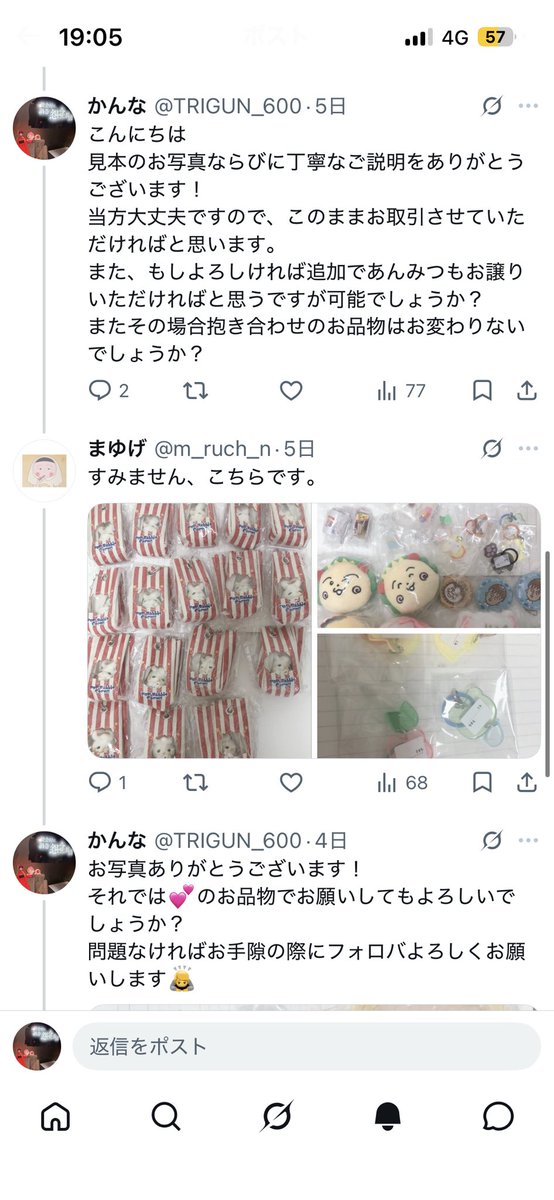 TRIGUN_600's tweet photo. ⚠️注意喚起
まゆげ様（@m_ruch_n）とのお取引はお勧めいたしません

【経緯】
先方より募集ポストが上がる
「求:定価＋送料」だった為お声がけ
↓
話の中で金額が2,000＋送料と言われる
定価は1,700＋送料だったため確認を求めた所、ウイルスイーツの定価を間違えていたとのこと
（正:400円 誤:500円） https://t.co/3FkuvNGPbY