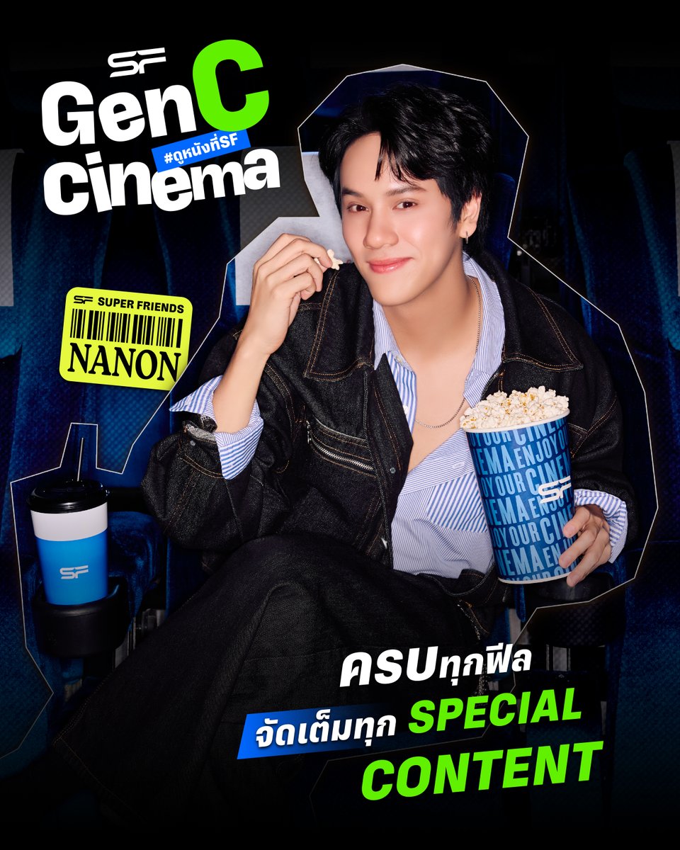 WeLoveSF's tweet photo. Gen C Cinema
#ดูหนังที่SF กับ @mynameisnanon

ครบทุกฟีล จัดเต็มทุก SPECIAL CONTENT

#SFgenCinema
#SFsuperFRIENDS
#SFcinema🍿❤️
#mynameisnanon https://t.co/QVaWzYiowA
