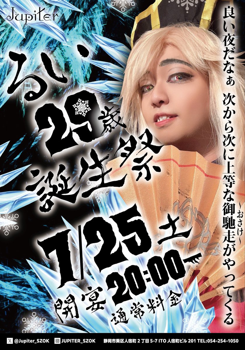 Jupiter_SZOK's tweet photo. 金曜Jupiterオープン！！！ https://t.co/GlcJMk4uIx