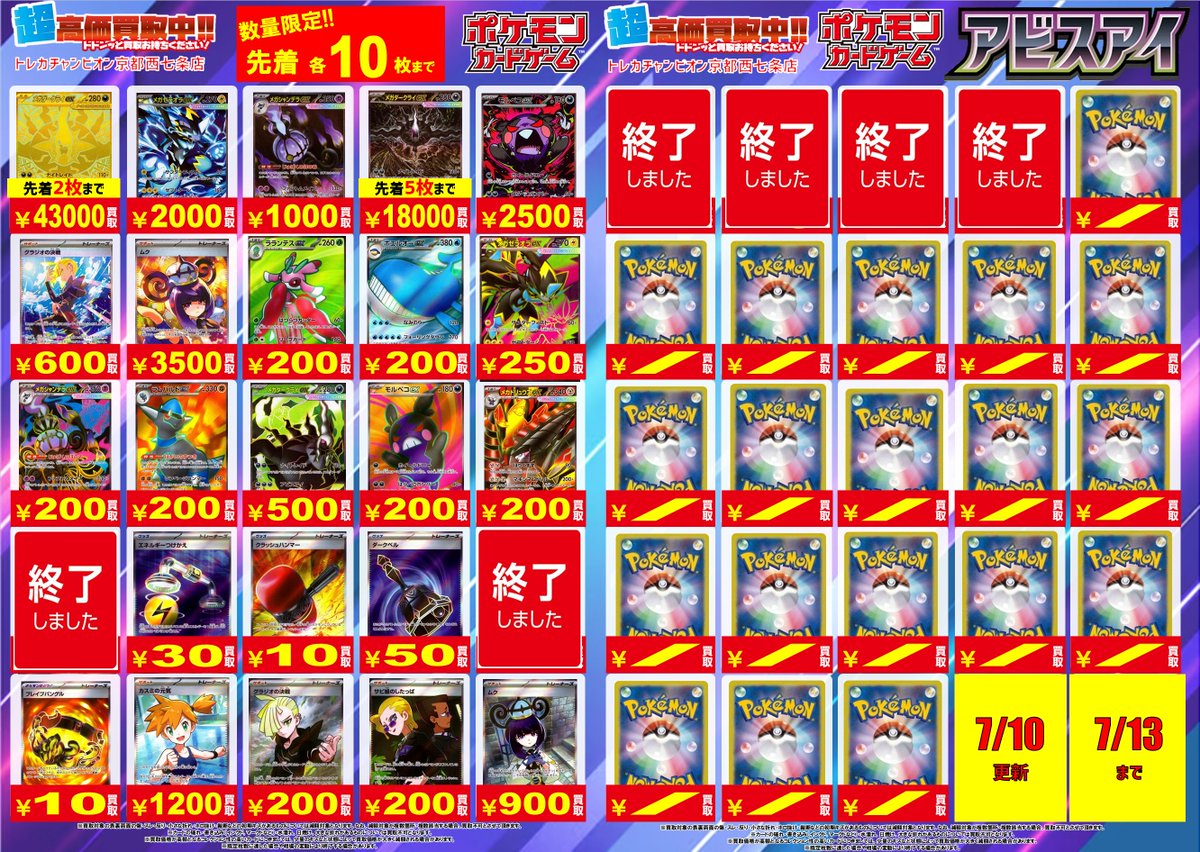 🔥🔥🔥#ポケカ 新弾高価買取情報🔥🔥🔥 🔥7⃣月1⃣0⃣日更新🔥 🔥7⃣月
