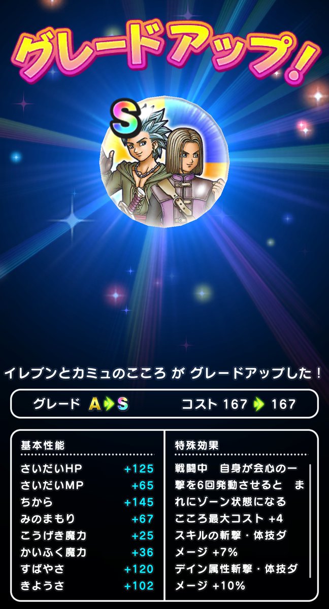 HAKASE1001's tweet photo. Ｓの出来上がりです🎉
#ドラクエウォーク https://t.co/OcB5uVaqWL
