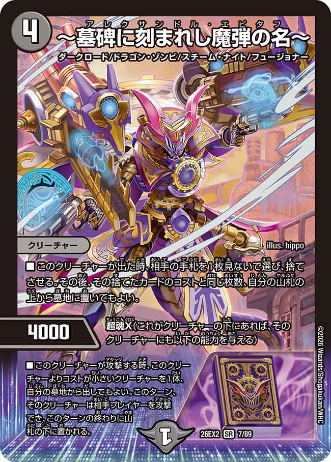 〜墓碑に刻まれし魔弾の名〜　4枚