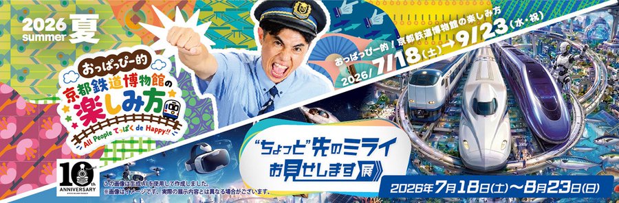 info_piiya's tweet photo. 📰MONOLAB
小島よしおが案内！
【京都鉄道博物館】
おっぱっぴーな夏の楽しみ方完全ガイド
👉https://t.co/BEJhXiRjtP

#小島よしお #京都鉄道博物館 #イベント #MONOLAB https://t.co/FAZ7yZjEKr