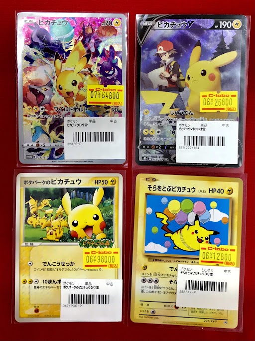 ポケカ 販売情報】 「ピカチュウ」 「ピカチュウV」 「ポケパークの