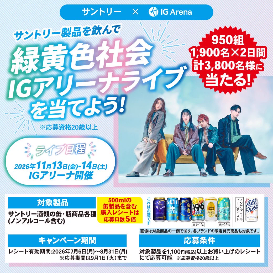緑黄色社会 on X: 
