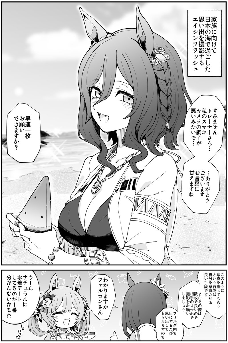 DasukaSuki_3G's tweet photo. エイシンフラッシュの恋愛教室⑦
 #ウマ娘 https://t.co/SB5JKd6jOu