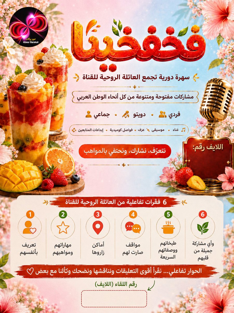 AbeerBarakat369's tweet photo. 🛎️ الليلة.. 9م بتوقيت السعودية

#أنوي_لقاء_أفراد_عايلتي_الروحية👭👬 
#حقبة_النور✨ 

https://t.co/KOeYLci9mz https://t.co/qqqMMDxeDA