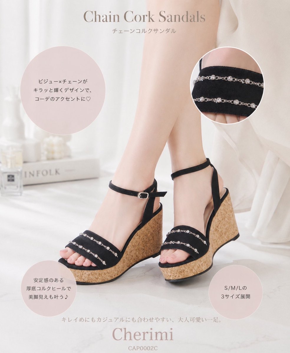CherimiOfficial's tweet photo. 🐰\低身長さん必見/🐰

10.5cm盛れコルクサンダルが30%𝐎𝐅𝐅の大SALEദ്ദി＞ᴗ＜)🎀
残りわずかになってます🎶💕💕

✔︎ チェーンコルクサンダル 
CAP0002C https://t.co/BwtAeoWyvC
￼ https://t.co/IueyBUlYaz