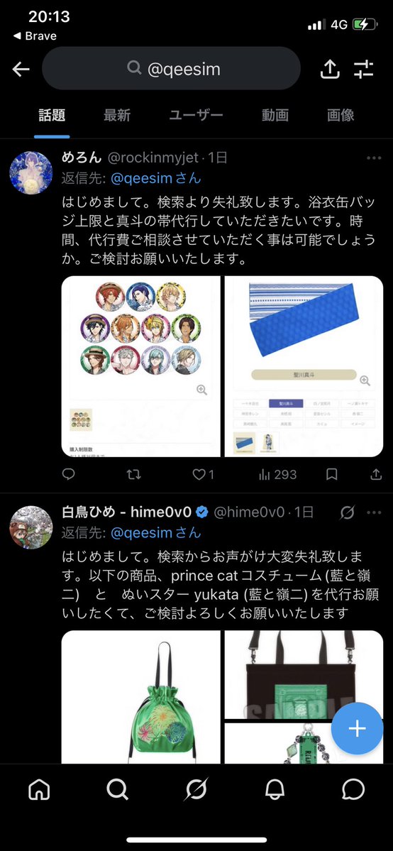 ba_tahiro's tweet photo. 垢変えてるな・・IDで検索して、代行のやり取りしてる方のリプから垢行ったらこの人だった。
フォロワーさんも気をつけて！！！ https://t.co/BbVgQG1ieF