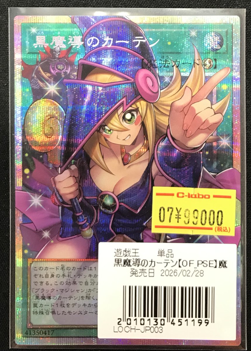 遊戯王 販売情報】 『黒魔導のカーテン』オーバーフレームプリシク
