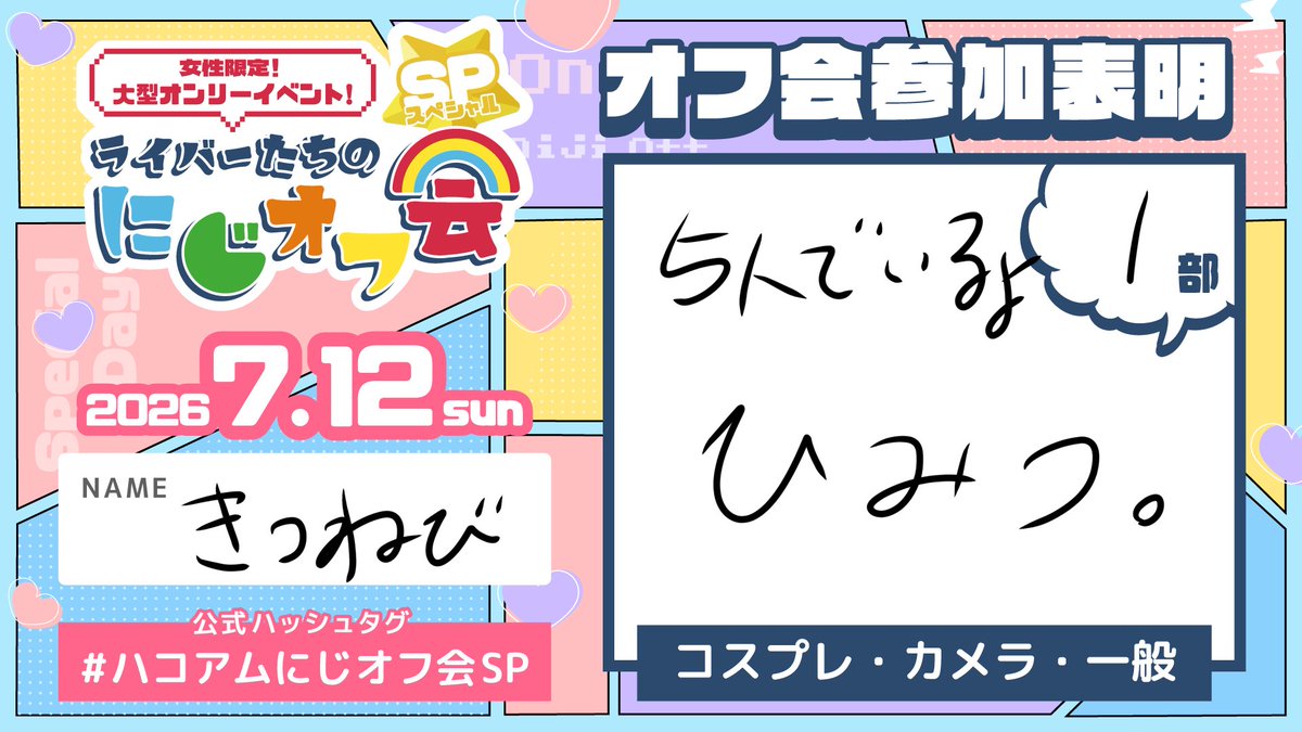 VV_MRff's tweet photo. @Chi_koYazu と@MO_CYOCYO と@Tutuji_R と@Hanagasakunn といる
初出しなので秘密あと顔無いので
良ければぜひ！！交流してやってください！！💕💕💕
仲良くしてやってくだせぇ🙇‍♂️🙇‍♂️🙇‍♂️

 #ハコアム大阪オフ会 
 #ハコアムにじオフ会SP https://t.co/x0565LitP6