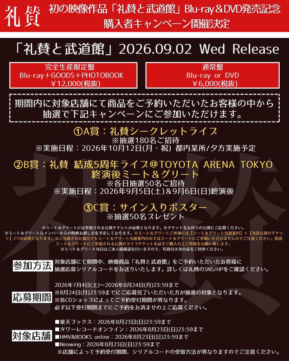 raisan_official's tweet photo. ◤◢◤◢◤◢◤◢◤◢◤◢◤◢
            礼賛 初映像商品
            「礼賛と武道館」
            9月2日(水)発売
◤◢◤◢◤◢◤◢◤◢◤◢◤◢

昨年行われた武道館公演が初の映像作品化❤️‍🔥購入者キャンペーンもあります🙋‍♀️🙋‍♂️

📎予約
https://t.co/CJuo69wmEY

📝詳細
https://t.co/j3PrAqlrva https://t.co/S0DNKEqzT2
