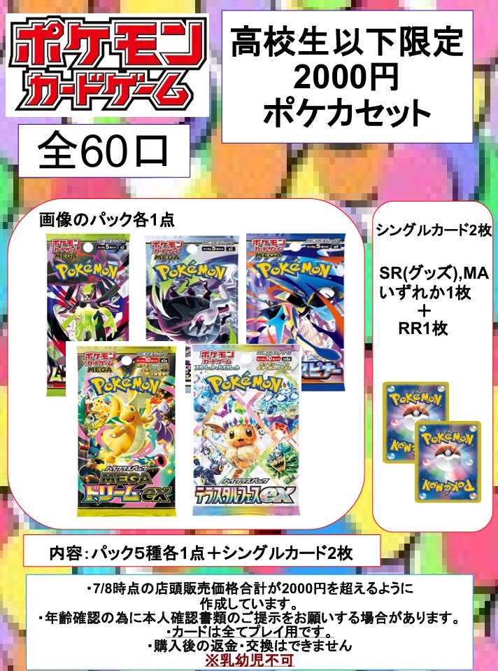 ポケカ 【本日販売開始📢】 🌈✨#三洋堂トレカ館 #近江八幡 2⃣周年祭