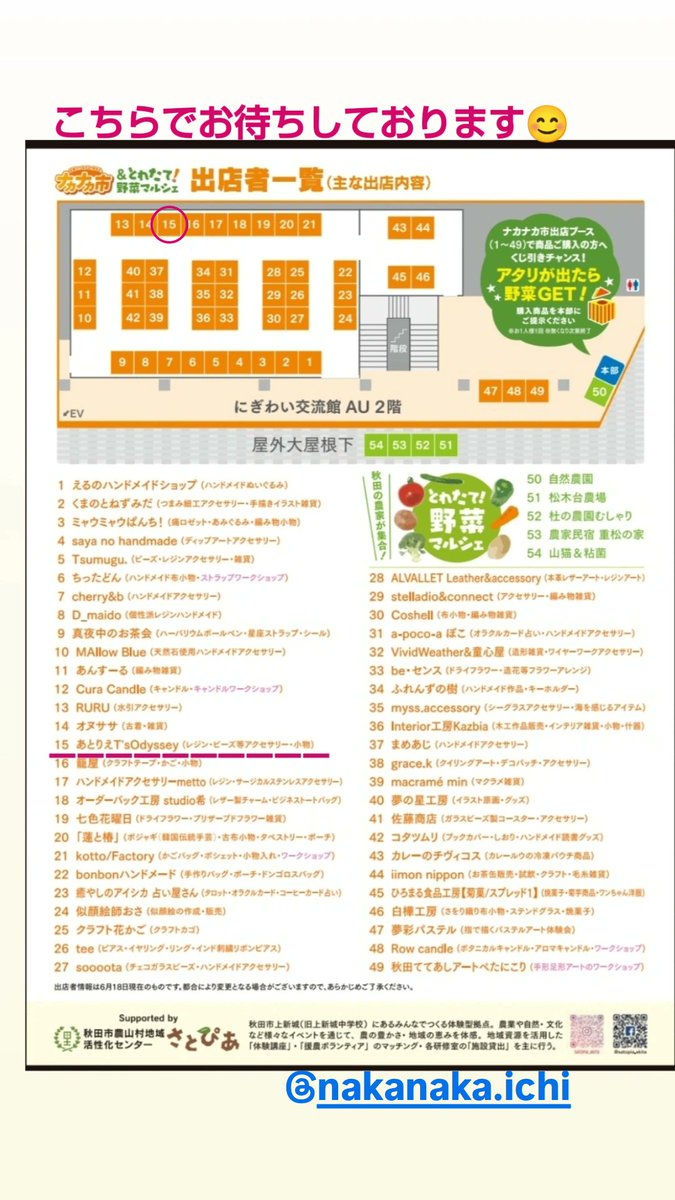ymis4849's tweet photo. 明日11日は、にぎわい交流館AUでナカナカ市が開催です♥
よろしくお願いしますm(_ _)m♥

#ナカナカ市
#にぎわい交流館AU
#秋田市 https://t.co/Ka5U9htiz3