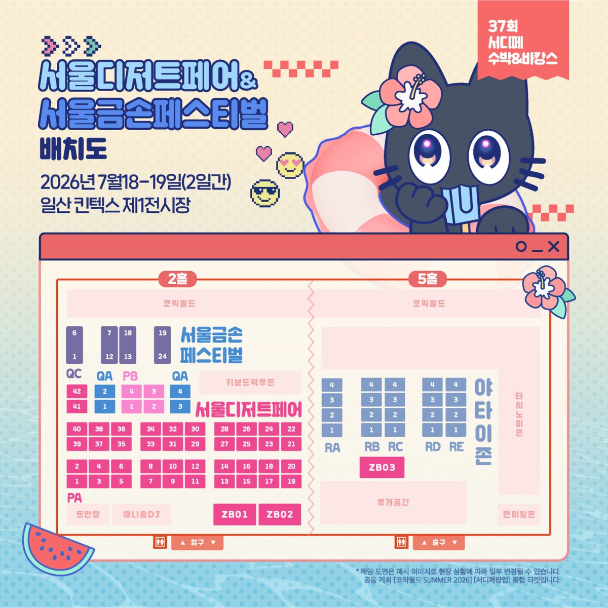 sdf_event's tweet photo. 🍉 #RT &amp; 팔로우 37회 #서디페 &amp; #서코티켓 통합권 증정!

37회 서울디저트페어 수박전
부스 배치도 오픈!🎉

✅배치도 보러가기 👉 https://t.co/2k8hlLOrtw 

✅할인 티켓 예매하기 👉 https://t.co/eEeKSwDH73

올여름 입맛을 책임질
달콤한 디저트가 한곳에! ✨
방문할 부스를 저장해보세요 📍 https://t.co/3obfMhemrG