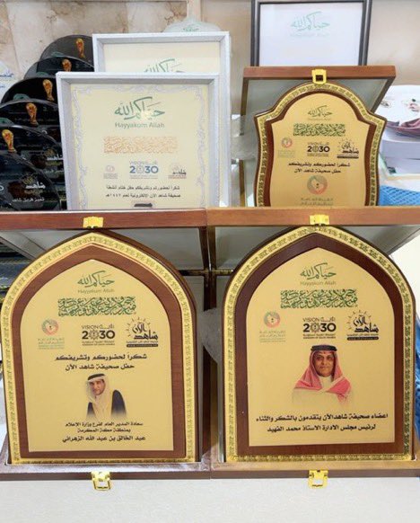 m_haladwani's tweet photo. #قصة_نجاح . .
صحيفة #شاهد_الآن.. 
عقد من الإنجاز ورؤية تتجدد بتدشين هويتها الجديدة وتكريم صُنّاع التميز في مكتب مكة المكرمة 📰🗞️

من انطلاقة متواضعة #بخمسة_أعضاء فقط، استطاعت صحيفة #شاهد_الآن أن تحقق حضور رقمي لافت تجاوز #أكثر_من_12_مليون طلب للموقع، #وأكثر_من_8_ملايين زائر، إلى جانب شبكة مكاتب تغطي مختلف مناطق المملكة🇸🇦، ومكاتب خارجية في عدد من الدول، 🌎 منها الصومال، واليمن، وموريتانيا، والجزائر، وتونس، ومصر، والسودان وغيرها، في تأكيد على اتساع حضورها الإعلامي وثقة متابعيها.

وبدعوة كريمة من مكتب صحيفة @shahdnow  الإلكترونية بمكة المكرمة، تشرفت بحضور أمسية إعلامية متميزة، جمعت بين التدشين والتكريم، والإعتزاز في احتفاء يليق بمسيرة صحيفة أكملت عقدها الأول، ورسخت مكانتها المهنية والإعلامية بثقة واقتدار.
 تحدث رئيس التحرير الأستاذ :#محمد_بكر_برناوي، 
الذي استعرض رحلة الصحيفة منذ تأسيسها قبل عشرة أعوام، وما شهدته من تطور نوعي في المحتوى، وانتشار في المكاتب، ونمو في الحضور الرقمي، حتى أصبحت منبرًا إعلاميًا يواكب الأحداث وينقلها بمهنية واحترافية.

وشهدت الأمسية تكريم المتميزين في تغطية #حج_1447هـ، ومنتسبي القسم الرياضي، إلى جانب تدشين الهوية البصرية والزي الميداني الجديد لمكتب مكة المكرمة، في خطوة تعكس توجه الصحيفة نحو التطوير المستمر، وتعزيز هويتها المؤسسية، وترسيخ ثقافة الجودة والتميز.

كما تألقت فقرات الحفل بحضور إعلامي واجتماعي مميز ، 
وتقديم احترافي للأستاذ: #بكر_عبدالقادر، 
الذي أدار حفل التكريم بكل باقتدار، فيما عكست كلمات المسؤولين روح الفريق الواحد والطموح لمواصلة النجاحات، والاستعداد لتغطية أبرز الأحداث والفعاليات المحلية والدولية.

وتشرفت خلال المناسبة بلقاء نخبة من الإعلاميين والمكرمين، في مقدمتهم مدير مكتب صحيفة شاهد الآن بالطائف
الأستاذ: #محمد_الحرازي ورئيس فريق عمل الحج، 
الأستاذ: #أحمد_الذبياني، 
والإعلامي القدير: #بهاء_عسكر، 
والأستاذ: #ثابت_قوقندي، 
#إسماعيل_هوساوي، 
والاستاذ: #محمد_العمري
 إلى جانب عدد من ضيوف الشرف الذين أثروا الأمسية بحضورهم.

كما أتقدم بخالص الشكر والتقدير لمدير مكتب صحيفة #شاهد_الآن بمكة المكرمة، 
سعادة الأستاذ: #جميل_هوساوي، 
على كريم الاستقبال، وحسن الضيافة، وروعة التنظيم، والتي عكست صورة مشرقة للعمل الإعلامي المؤسسي، وأظهرت مستوى الاحترافية التي تتميز بها الصحيفة.

ألف مبارك لأسرة #شاهد_الآن، ولمجلس إدارتها، ورئاسة تحريرها، ولمكتبها في مكة المكرمة، ولكل المكرمين، مع خالص الأمنيات بمزيد من النجاحات والإنجازات، وأن تواصل الصحيفة رسالتها الإعلامية الوطنية والمهنية بكل إبداع واقتدار، لتبقى شاهد على الإنجاز، وصوتًا للتميز، ومنصةً للإعلام الهادف.