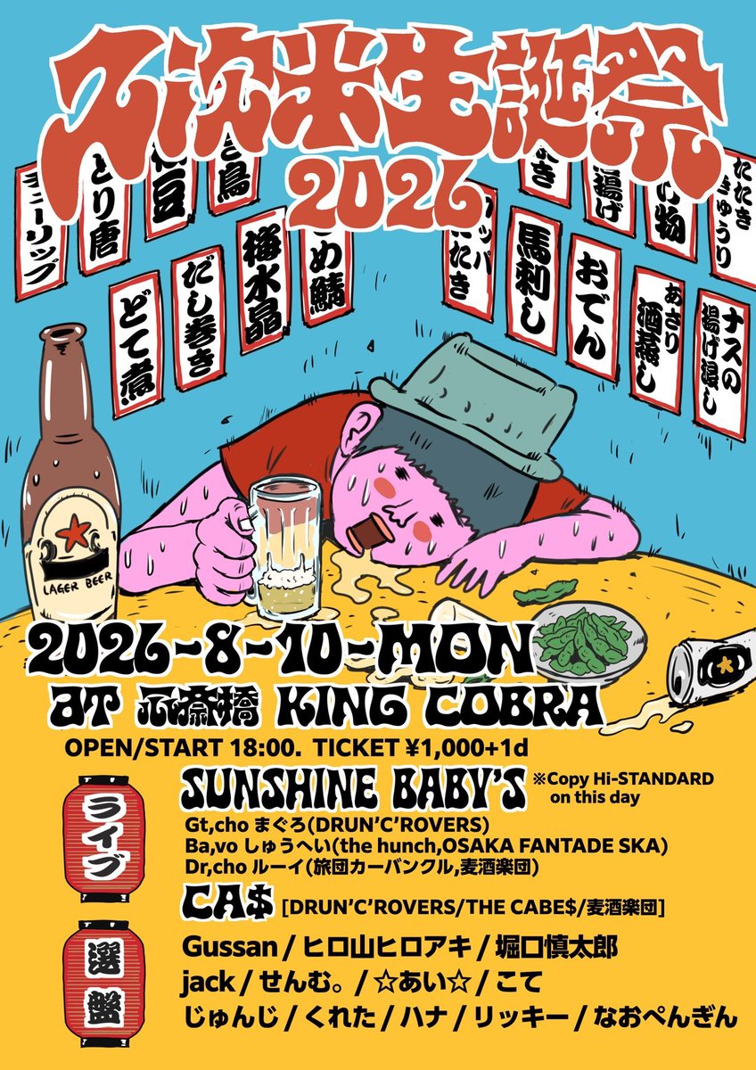 explodesmile's tweet photo. 【‼️久次米生誕祭2026解禁‼️】

2026/8/10(月)
at. 心斎橋KING COBRA

[LIVE]
◼︎SUNSHINE BABY'S
Gt.cho.まぐろ(DRUN'C'ROVERS)
Ba.vo.しゅうへい(the hunch,OSAKA FANTADE SKA)
Dr.cho.ルーイ(旅団カーバンクル,麦酒楽団)
※Copy Hi-STANDARD on this day
◼︎CA$(DRUN'C'ROVERS／THE CABE$／麦酒楽団)

[DJ]
Gussan(OVER LIMIT)
ヒロ山ヒロアキ(Go→STRAIGHT)
堀口慎太郎(名張CLUB ROCK UP)
jack(DRUN'C'ROVERS/Drink'em All OSAKA)
せんむ。
⭐︎あい⭐︎(S.R.F)
こて
じゅんじ
くれた
ハナ
リッキー
なおぺんぎん