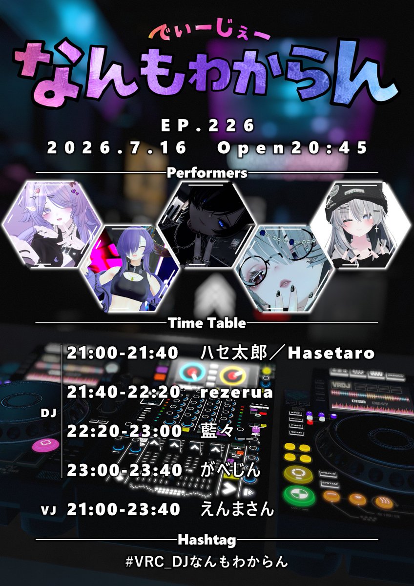 初心者用DJイベント「DJなんもわからん」のEP.226告知でございます