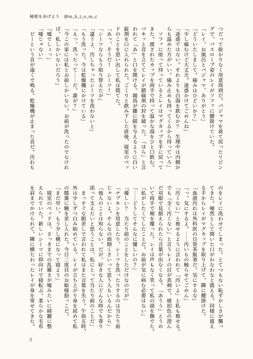 m_k_t_o_m_c's tweet photo. #ladプラス #レイ主
『秘密をあげよう』

レイのお家にお泊まりした夜に
主ちゃんが生i理になっちゃう話

⚠️注意⚠️
※生i理ﾈﾀです
苦手な方はご遠慮下さい🙇‍♀️
直接的な描写はありませんが
事後の話なので全篇いかがわしいです https://t.co/5CaU941qGs