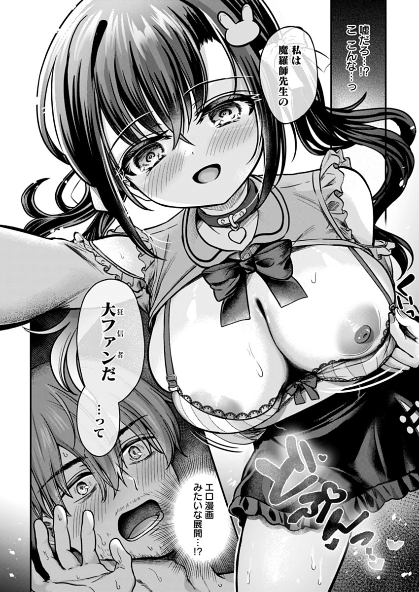 【7月13日発売comicアンスリウム8月号内容紹介 いずミケ(@izmk1028)】
エロ漫画家の俺の熱心なファンに日頃のお礼も兼ねて会ってみたら、まさかの美少女!? しかも俺のスランプ脱出のため「体を捧げる」と言い始めて…!
純情だった少女の性癖壊した責任とるため、精力全開燃え上がれ!! 