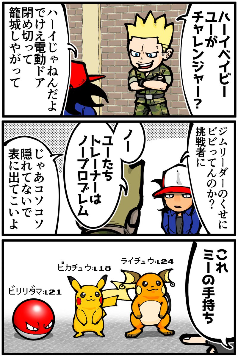 sentakubasami1's tweet photo. 初代ポケモンでマチスが籠城している理由 https://t.co/ak3RgmbqA5