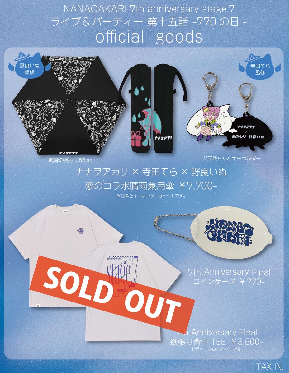 🛒GOODS🛒 「NANAOAKARI 7th anniversary stage.7 ライブ&パーティー