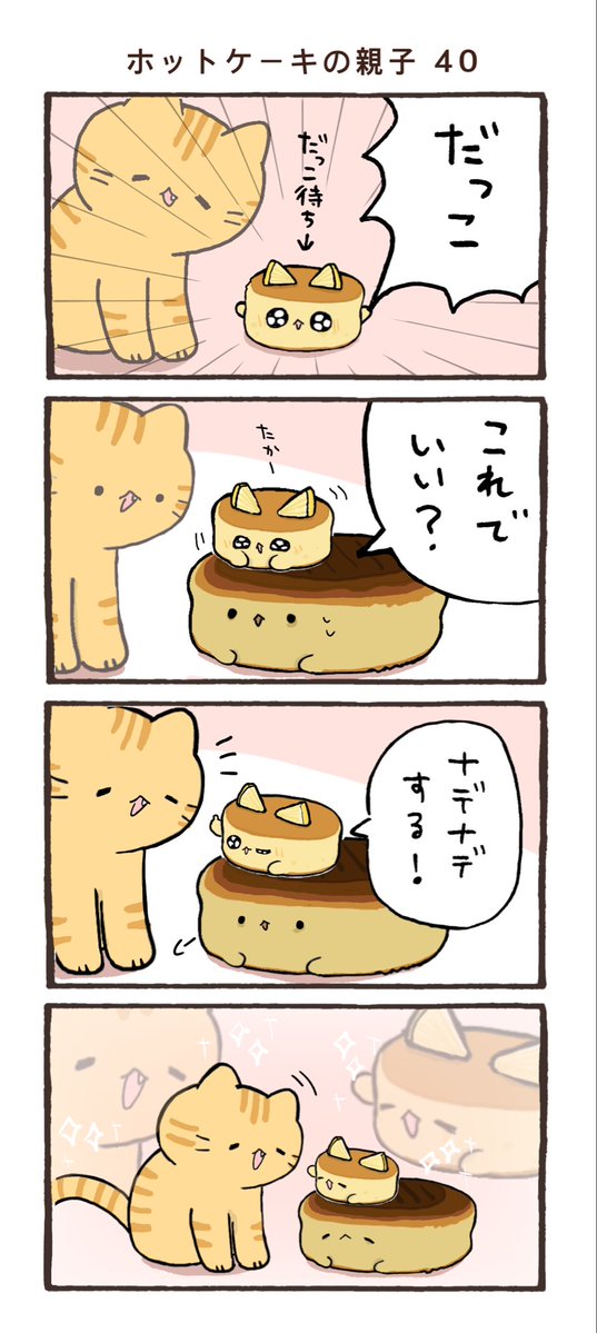 nagomiyanosekai's tweet photo. #ホットケーキの親子 まんが 40
（1/2） https://t.co/C6CoHkzFk1