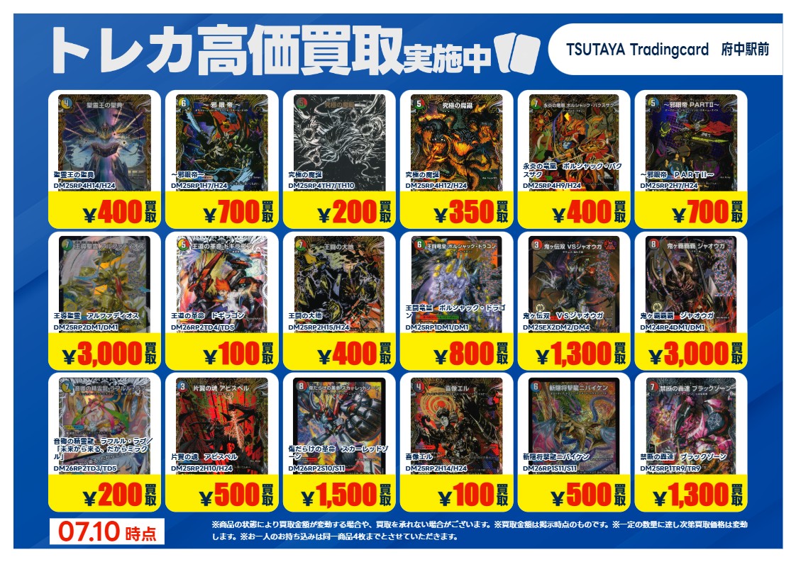 X限定】【高価買取情報】⑮ 7/14まで 今週のデュエルマスターズ高価