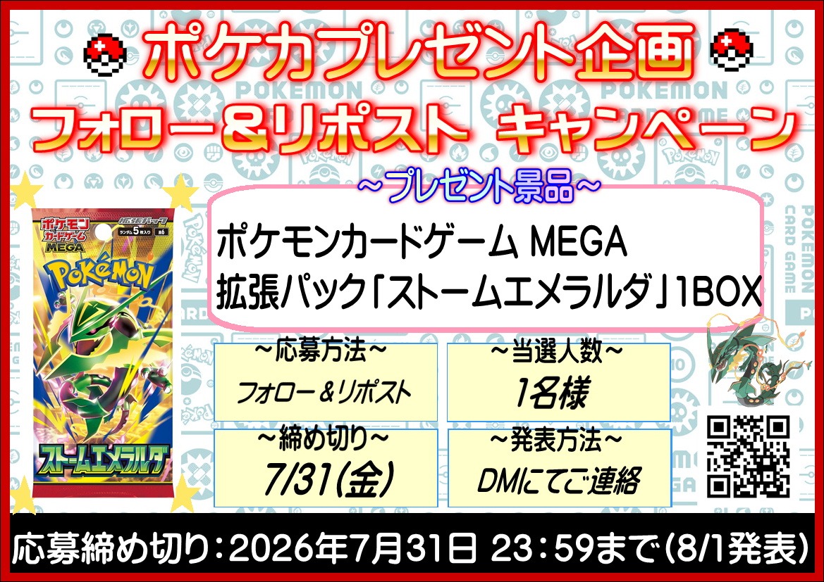 toukantoreka's tweet photo. ✨ポケカプレゼント企画🎉

7/31 発売
拡張パック「ストームエメラルダ」1BOX
を1名様にプレゼント✨🎁

【応募方法】フォロー＆リポスト
【当選人数】1名様
【締め切り】7/31(金)
【当選発表】DMにてご連絡

#ポケカ
#ストームエメラルダ
#プレゼント企画
#千葉鑑定団東金店 https://t.co/WfAKNy88Te