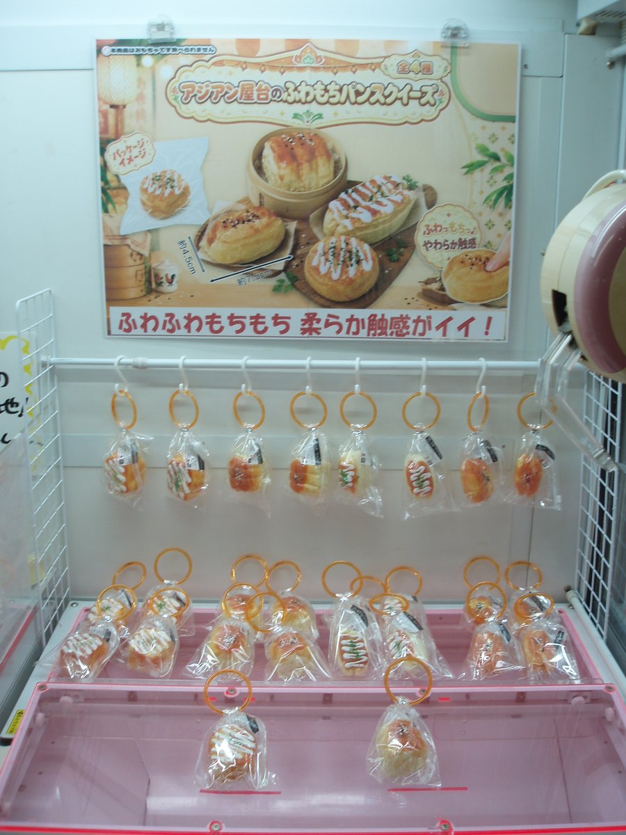 archkitayama's tweet photo. 景品入荷情報

アジアン屋台のふわもちパンスクイーズ（全4種）

入荷しました https://t.co/Ls6iB1CvH9
