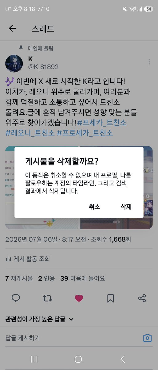 K_81892's tweet photo. 트친소 내렸습니당!
모두들 편하게 저에게 찾아와 주세여~
#프세카_트친소 #레오니_트친소 https://t.co/JZTHperUOD