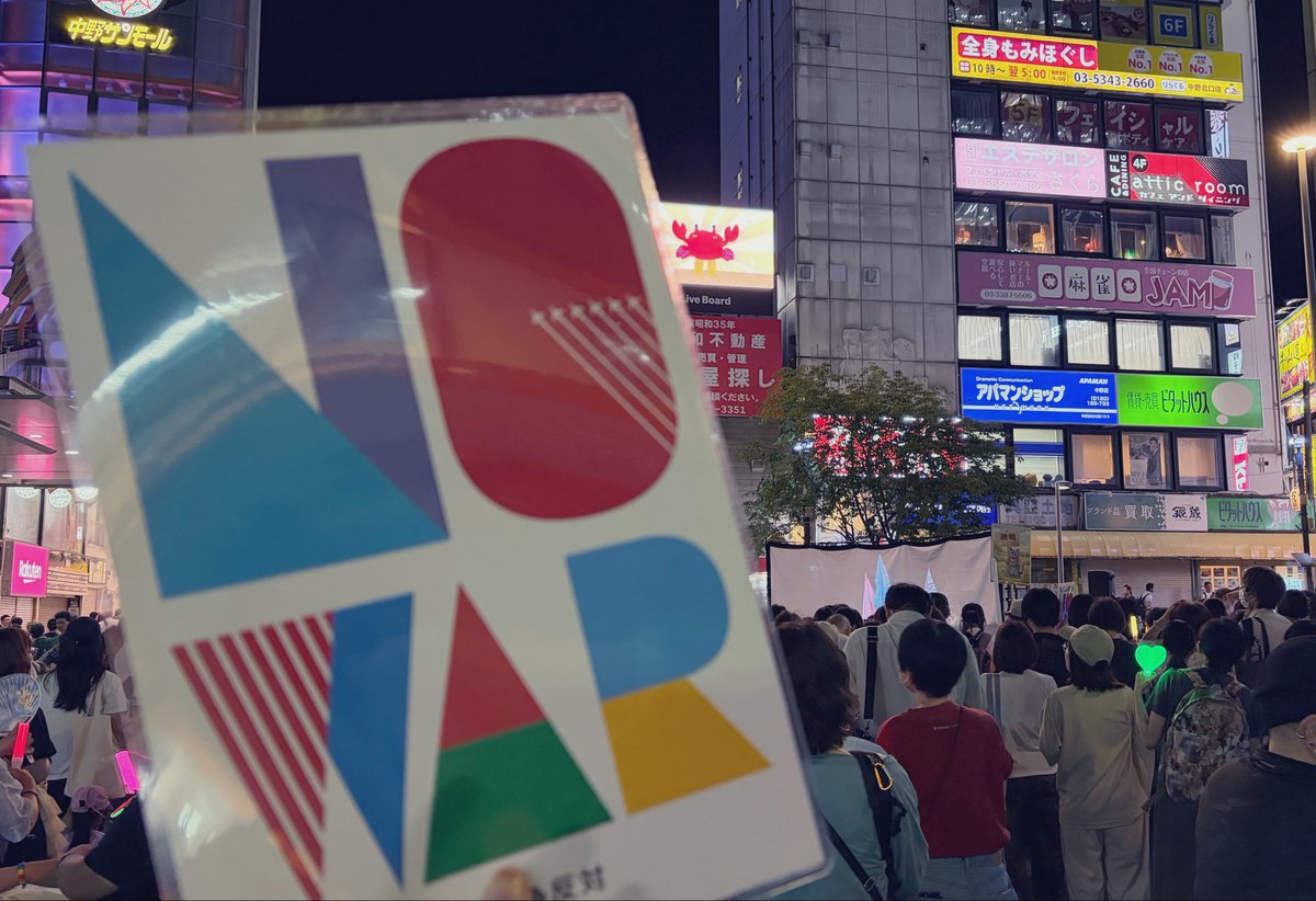 minichan_9's tweet photo. 途中で抜けてしまったけど、中野駅前のパブリックビューイング若い人もたくさんいてホッとした。主催/運営してくださってる方々ありがとうございます🫶
#めちゃくちゃな政治に抗議0710
#めちゃくちゃな政治に抗議0710中野 https://t.co/kL90T9HZUH