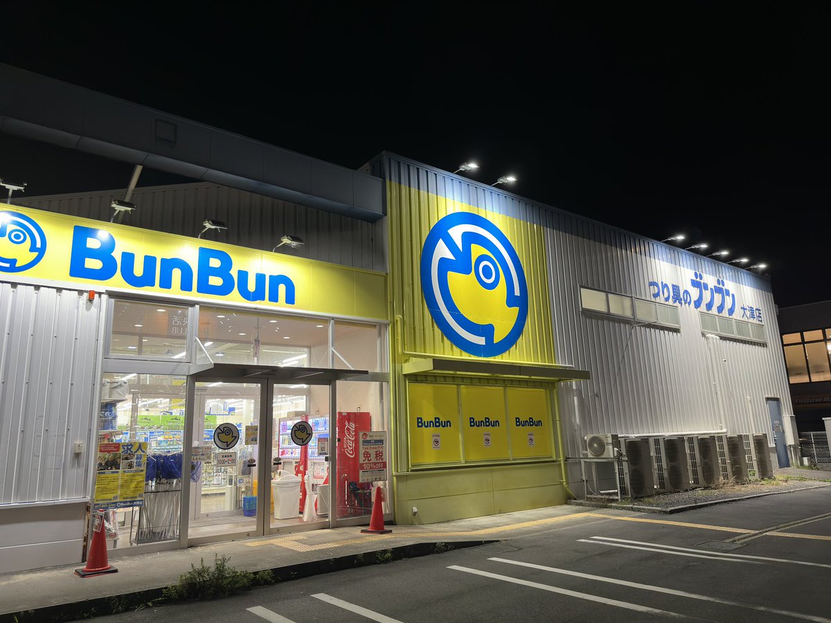 yassiye's tweet photo. つり具のブンブン 大津店さん

琵琶湖という土地柄もあるけど、バス関連商品だけなら、日本で一番活気のあるお店かも？😄

ワイルドサイドHPの在庫もほぼ揃ってます‼︎

実際に手に取っていただけますのでぜひ🙇 https://t.co/t6yiyZz3pG