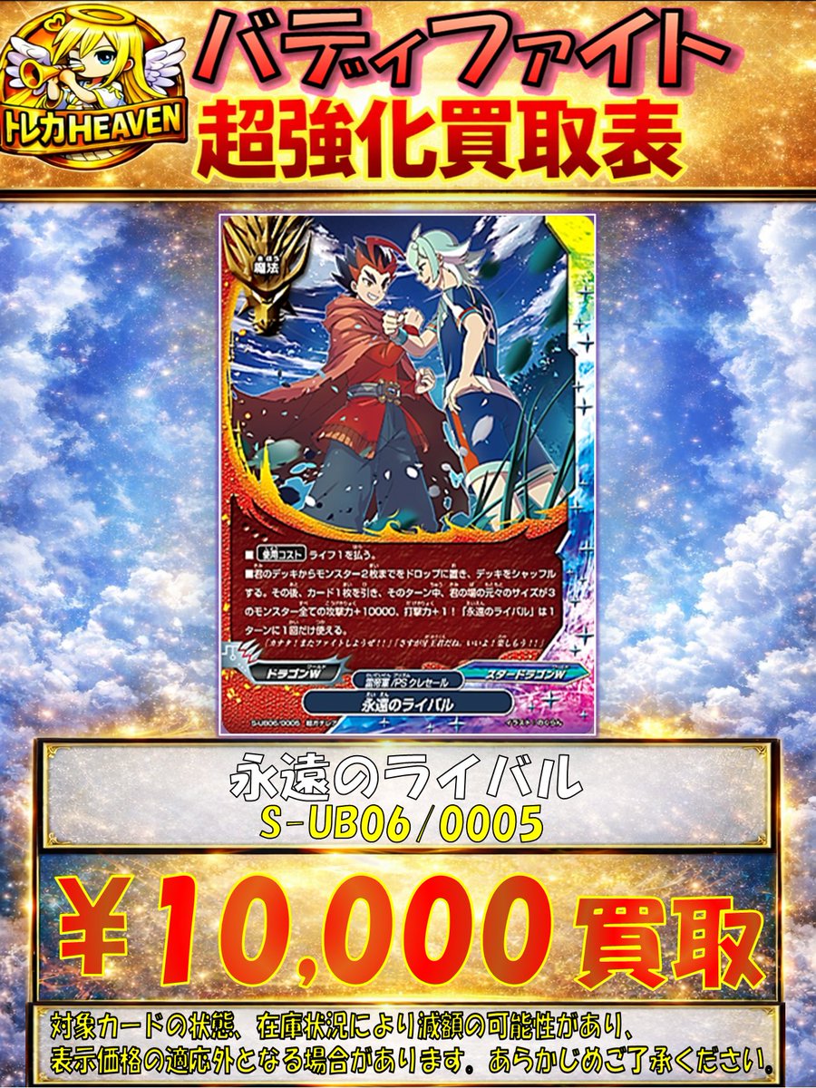 ✨#バディファイト 強化買取表更新！✨ 永遠のライバル¥1⃣0⃣