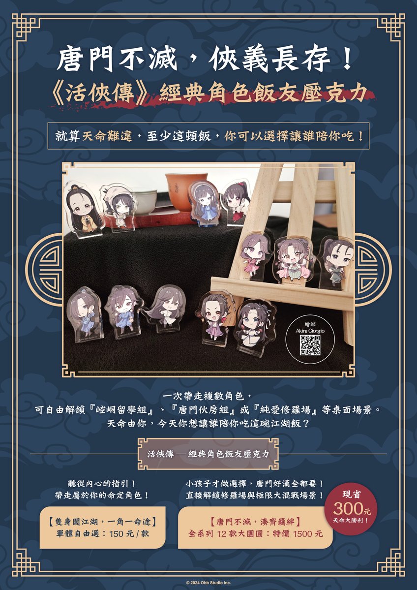 taiwantora_JP's tweet photo. 【活動預告】
【活俠傳合作商品】

🎉《活俠傳》即將在2026年9月15日，推出《崆峒神威》重大更新！！

隨著鳥熊方才公開最新更新資訊，虎之穴台北也將同步推出《活俠傳》合作商品－經典角色飯友壓克力，與各位玩家一同迎接全新的江湖旅程同時，也可以讓喜愛的角色陪伴你吃這碗江湖飯！ https://t.co/GxFUbdr8D2