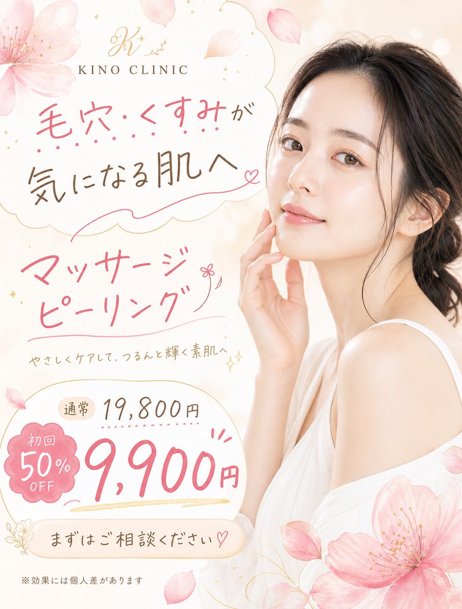 kinoclinic_'s tweet photo. ピーリングと聞くと、肌剥けや赤みが出るのが怖いというイメージがありませんか？

しかし、マッサージピーリングは、「表面の皮むけを最小限に抑えながら、肌の内側に働きかけるため、ダウンタイムが少ないのが特徴です。」

初回限定価格:9,900円（税込）

ぜひ一度ご来院くださいませ。 https://t.co/tAXuZmpHsR