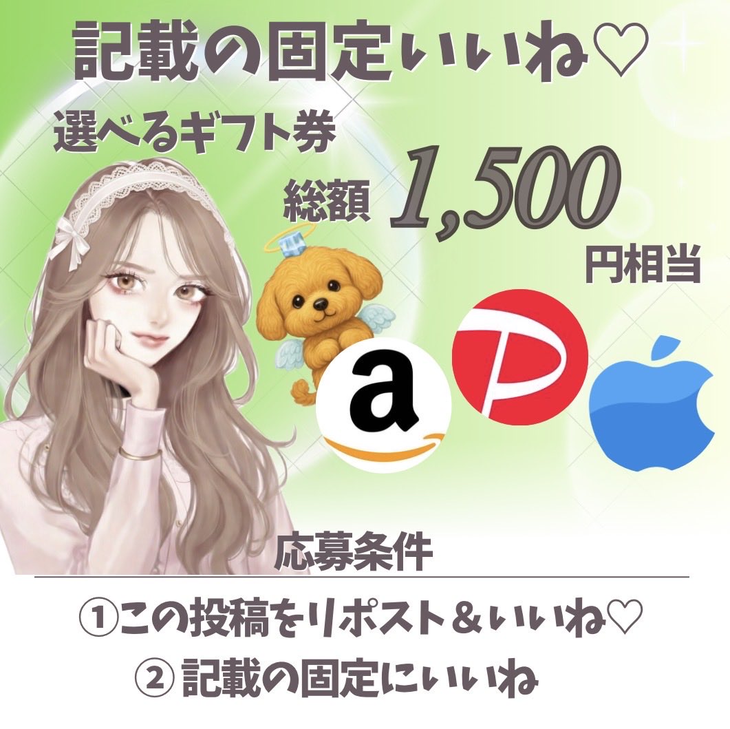 poodle1500's tweet photo. ／
選べるギフト券抽選企画1,000円分
引用確認で＋500円
＼

当選 1名様

《応募条件》
① このツイートをリポスト＆いいね♡
② https://t.co/4lhfGFXLJP
👆固定にいいね♡

締切日：7月11日23:59分まで https://t.co/D6r6CUNk5Y