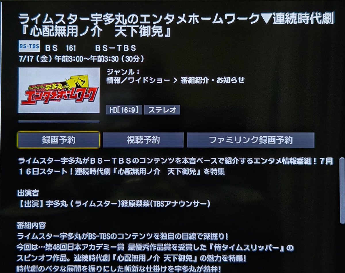 3tzYaA8dOU3d1nr's tweet photo. ライムスター宇多丸のエンタメホームワーク｢心配無用ノ介特集｣回、｢心配無用ノ介｣初回放送の翌日にも再放送があるのを発見。お見逃しなく！
#ライムスター宇多丸のエンタメホームワーク 
#心配無用ノ介 
#番宣 
#bstbs 
#侍タイムスリッパー 
#スピンオフ https://t.co/vpsAzIKhzR