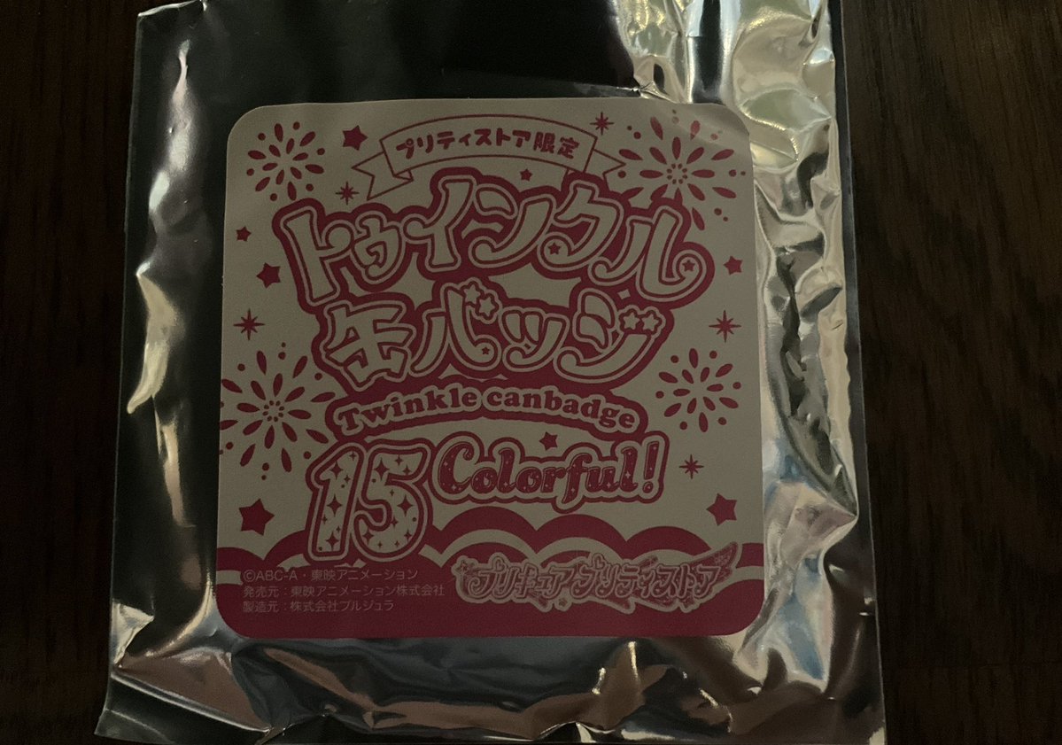 cimsgame's tweet photo. 初めてプリキュアグッズを買いました
ちなみに猫屋敷まゆは結構好きです

あと最近ウエハースが流行ってる
らしく店覗いたらめっちゃいっぱい
残ってたので全部買ってきました https://t.co/2hYsbMqN8I