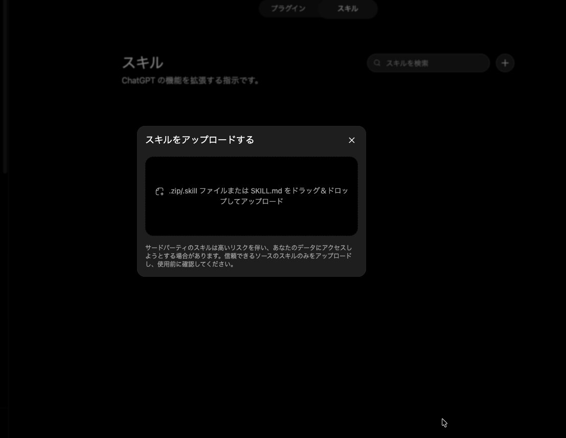 yu_mory97's tweet photo. ちょっと待ってこれは…

GPT5.6 Sol、Terra、Lunaより嬉しいかも…

ChatGPTのWeb版に
スキル機能が来てる！！

ClaudeのWeb版みたいに
スキルの自己改善ができれば、
PC無い人にも恩恵がデカい！

これ、アナウンスされてたっけ？ https://t.co/Na0T3JLjmS