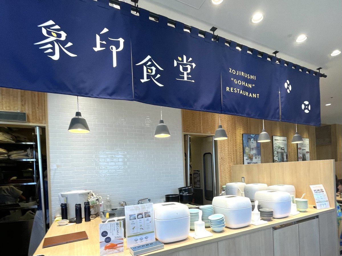 pon18poo's tweet photo. 象��の高級炊飯ジャー「炎舞炊き」で炊き上げた3種類のご飯がおかわり自由の象印食堂で、ごはんをたらふく食べてきた🍚
東京駅舎を眺められるロケーションも素敵。 https://t.co/uwwY21ndAM