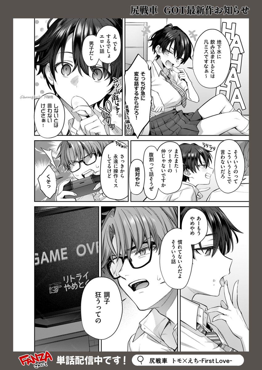 トモ×えち-First Love- 漫画サンプル6