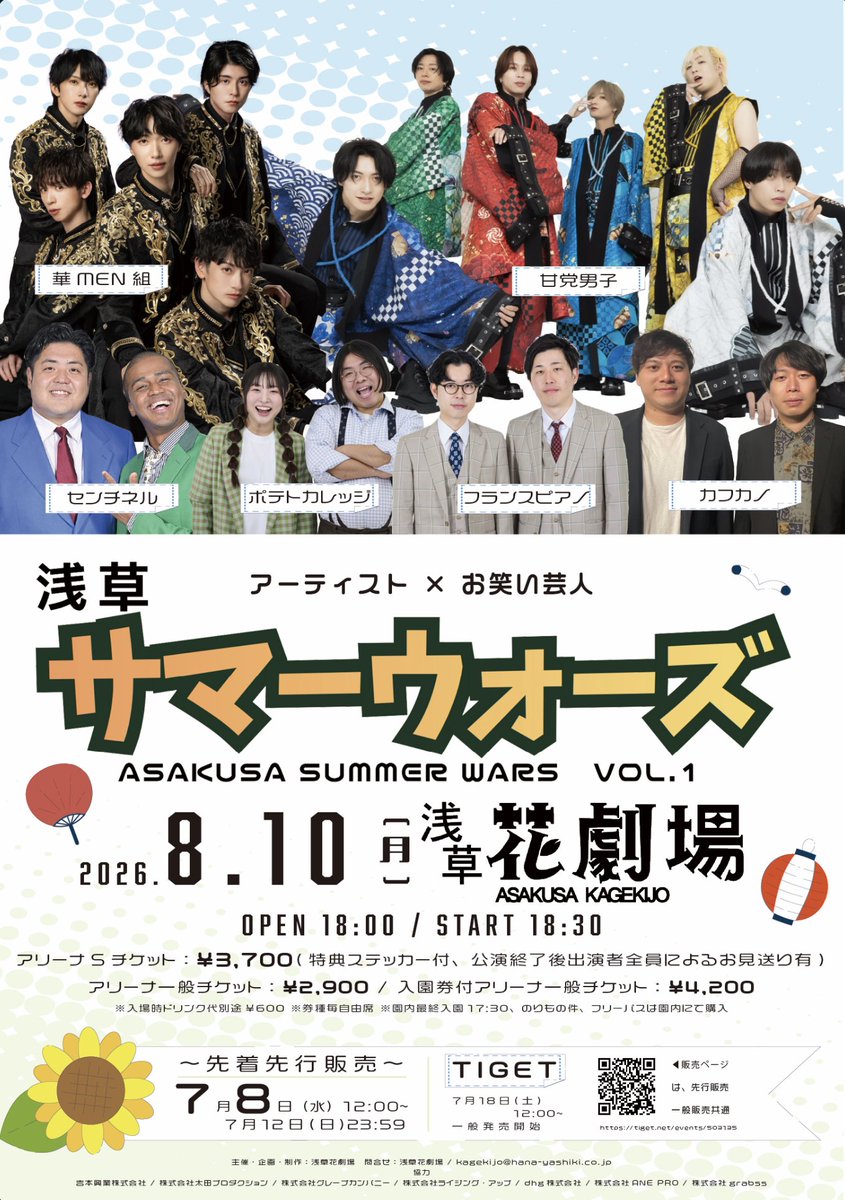 asakusakagekijo's tweet photo. 2026.8.10(月)
#浅草サマーウォーズ vol.1🎉
#浅草花劇場

OPEN 18:00 / START 18:30

先行販売7/12(日)23:59終了❗️
https://t.co/OOTZA9qZbK
一般発売は7/18(土)12:00~
購入はお早めに！✨

-アーティスト-
#甘党男子
#華MEN組
-お笑い芸⼈-
#センチネル
#フランスピアノ
#ポテトカレッジ
#カフカノ https://t.co/5KtAQZuGsU