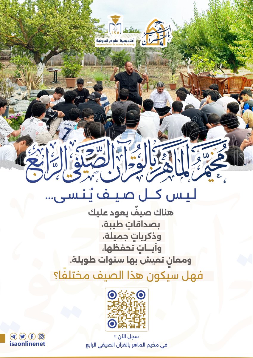 isaonlinenet's tweet photo. > 📥 سجل الآن واصنع ذكرياتك التي لا تُنسى
  https://t.co/O9opCBF0tc

•⁠  ⁠مدة المخيم 20 يومًا. 

🏃 موعد انطلاق المخيم:
ابتداءً من: 13/ 7/ 2026.

📌مكان المخيم:
 اسطنبول، جوار مرمرة بارك (بيلك دوزو) . 
https://t.co/E8r5B3T8vy

#المخيم_الصيفي_الرابع
#أكاديمية_علوم_الدولية https://t.co/gGGmWb4hzy