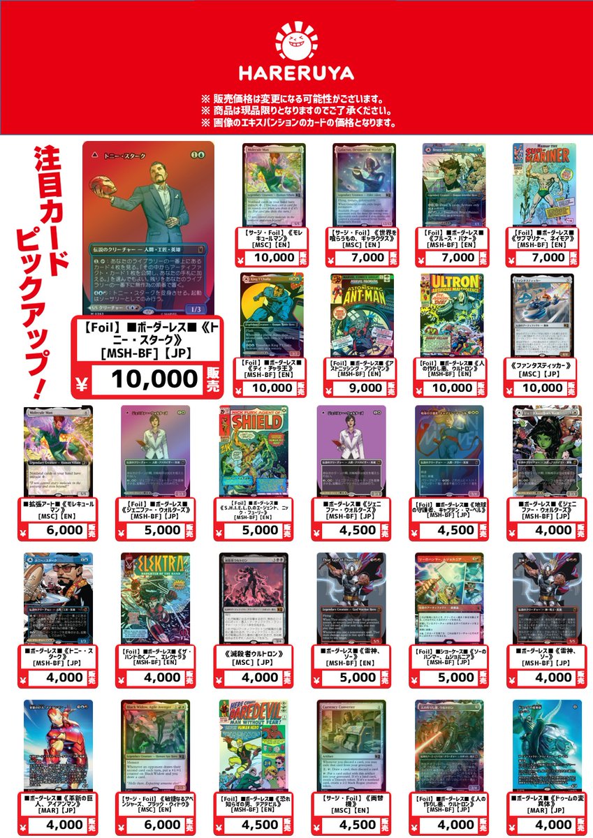 hareruya_mito's tweet photo. 【商品情報】

#晴れ水戸商品情報
『マジック：ザ・ギャザリング｜マーベル スーパー・ヒーローズ 』

シングルカード販売中‼️
最新弾のカードでデッキを強化しちゃいましょう❤️

✅店外から注文🆗
✅最大1週間お取り置き🆗
⬇️ご注文はコチラ🔽
https://t.co/8o254TN1dv https://t.co/T3Bdj6QisI