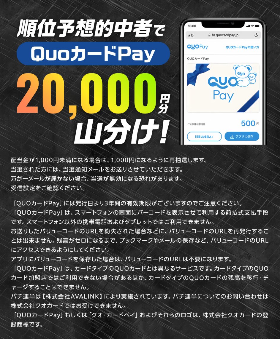 pachi_3rentan's tweet photo. 🚨本日23:59応募締切！！🚨
Dステーション創業月間4店舗一斉生配信！❤️‍🔥

福岡の4店舗を舞台に、
4人の実力派有名配信者が出玉で火花を散らす❤️‍🔥

🎯3連単的中で
QUOカードPay【総額2万円分】山分けのチャンス！💰✨

🔻コチラから応募を急げ！！👇
 https://t.co/YNgYWSCd13

🎥【いよいよ明日！】
7月12日(日) 10:30〜一斉生配信！！

応募ページでは
参加者の意気込みや過去戦績も確認可能👀✨

当日はぜひ店舗にも足を運んでみてね‼️
Dステーション創業月間を彩る熱い一日を、
一緒に盛り上げよう🔥🔥

#パチ連単 PR