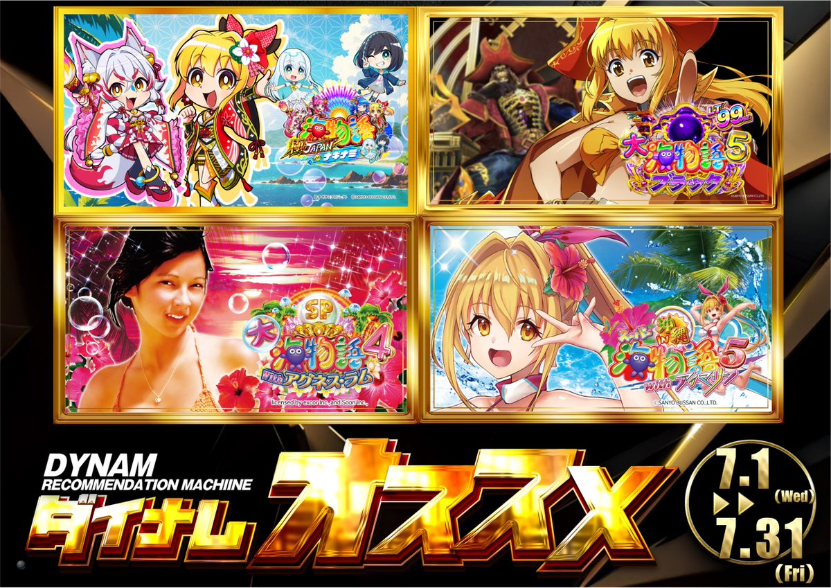 ダイナム徳山店 tweet media
