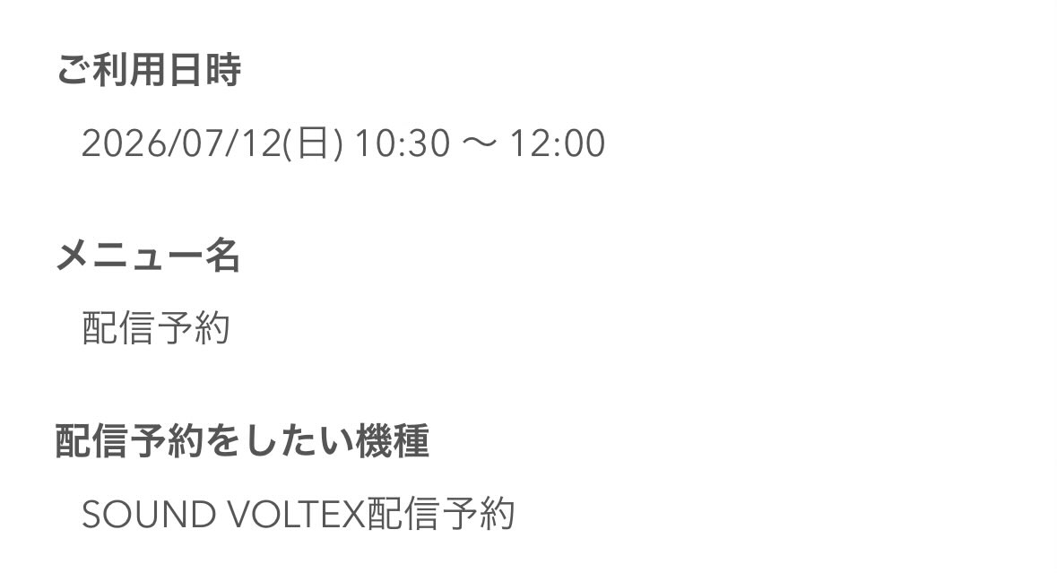 6月18日  配信    コメント用 Post by つきは on X: ✓
