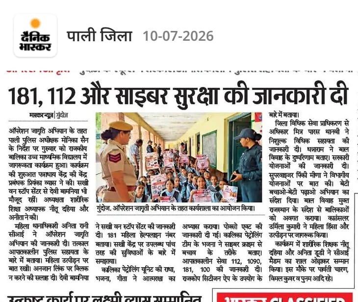 gsvs14's tweet photo. ग्रामीण एवं सामाजिक विकास संस्था (GSVS), जस्ट राइट्स फॉर चिल्ड्रन, पाली पुलिस एवं महिला अधिकारिता विभाग के संयुक्त तत्वावधान में ऑपरेशन जागृति अभियान के अंतर्गत गुरुवार को ग्राम पंचायत गुंदोज स्थित राजकीय बालिका उच्च माध्यमिक विद्यालय में जागरूकता कार्यशाला का आयोजन किया गया। https://t.co/XTcbNkBF3M