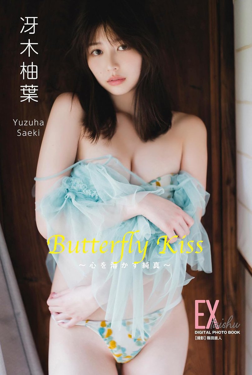 yuzuha_saeki's tweet photo. ＼お知らせ📢／

本日発売‼︎
デジタル写真集
『Butterfly Kiss ~心を溶かす純真~』

是非ゲットしてください👀✨　

▶︎ https://t.co/oURWNxiTSB https://t.co/luiK7Pd4Pd